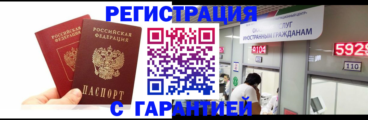 временная регистрация 2025 в Оби