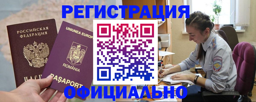 временная регистрация в Оби