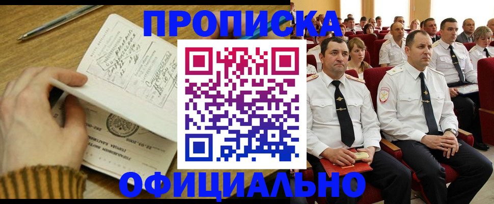 прописка для военкомата в Оби