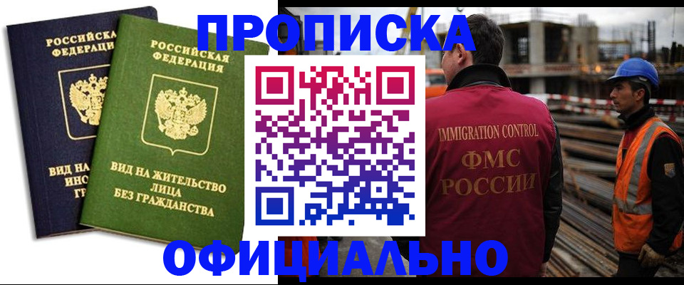 временная регистрация собственник в Оби