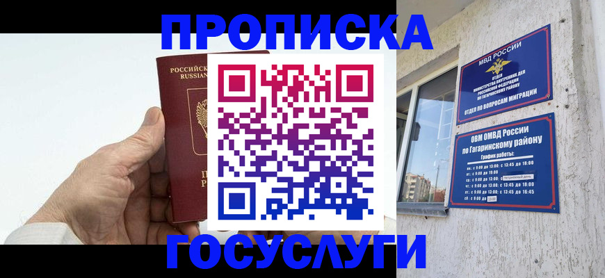 временная регистрация надежно в Оби