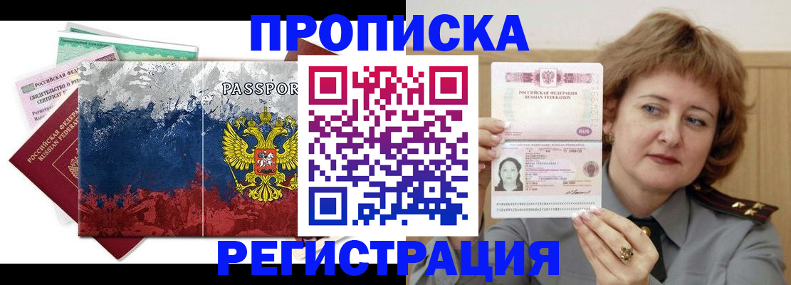 прописка в квартире в Оби