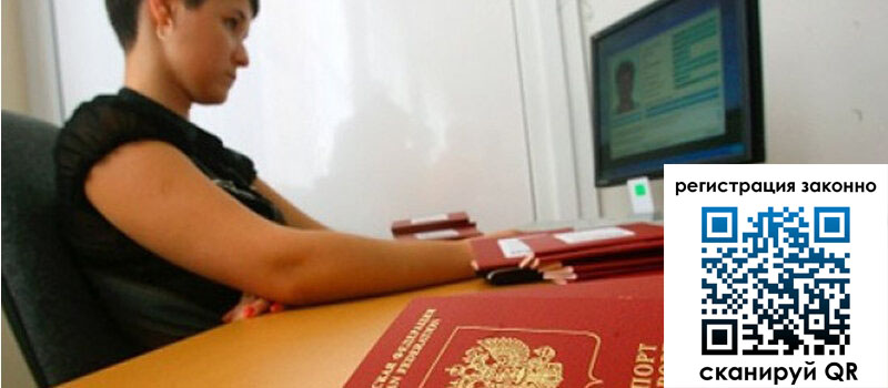 Временная регистрация в Оби